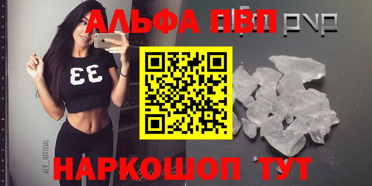 A-PVP Crystall  Вход с VPN  Альфа ПВП мука  Ступино  Alpha PVP крисы CK 