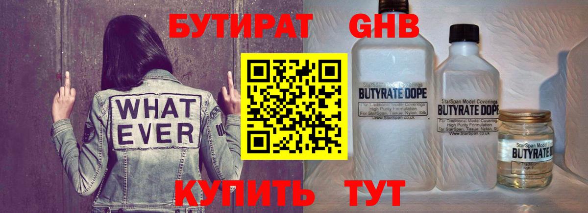 БУТИРАТ BDO  Вход с VPN  Ступино 