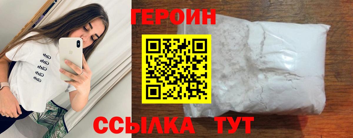 ГЕРОИН гречка Ступино