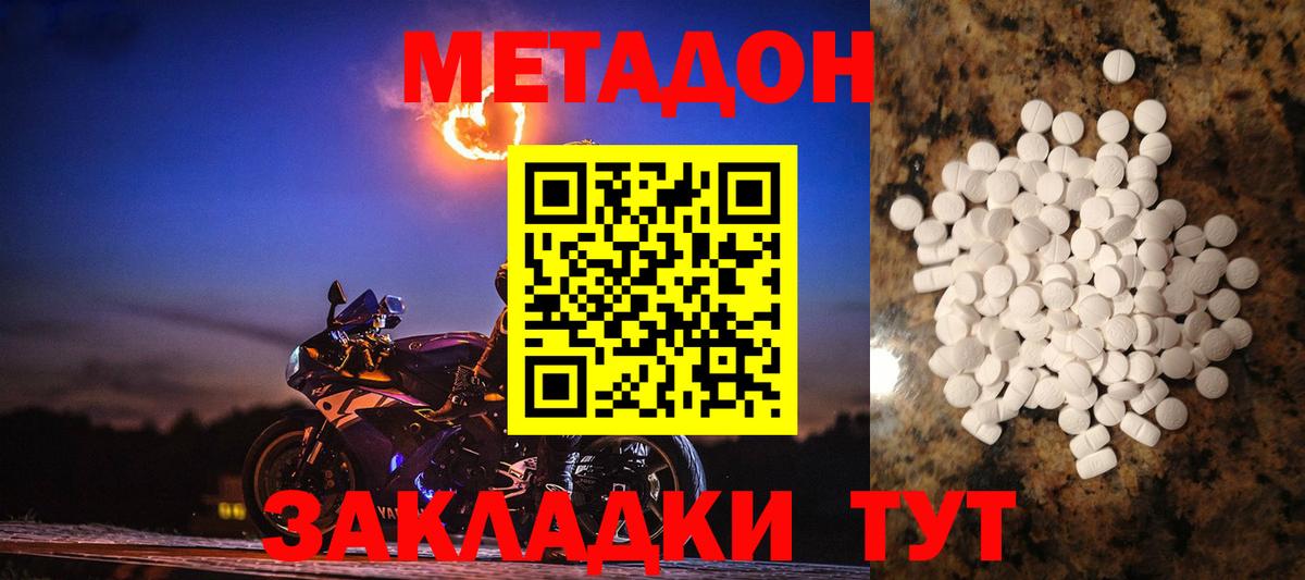   ссылки  МЕТАДОН кристалл  Вход с VPN  Метадон methadone  Ступино 