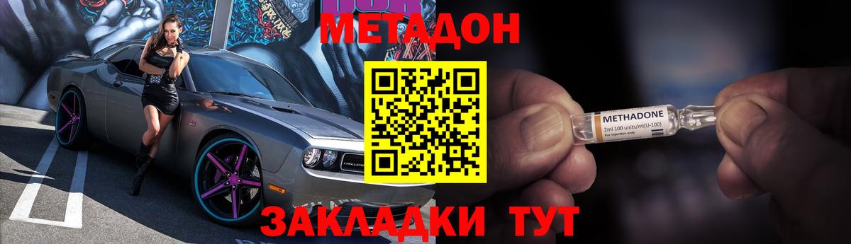 МЕТАДОН methadone Ступино