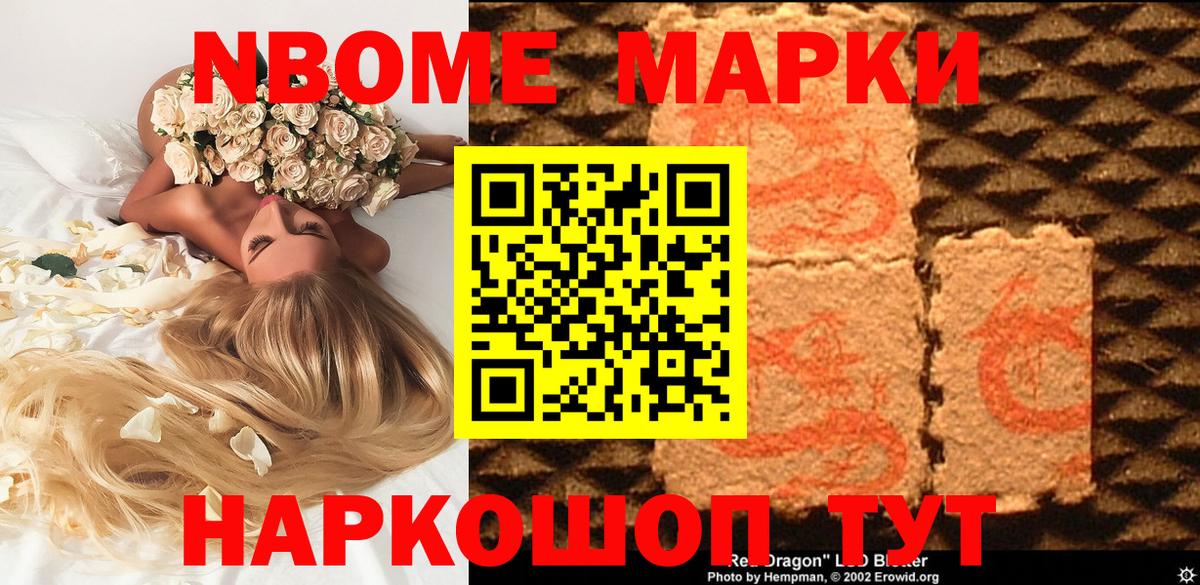 Марки N-bome 1,8мг  Вход с VPN  Ступино 